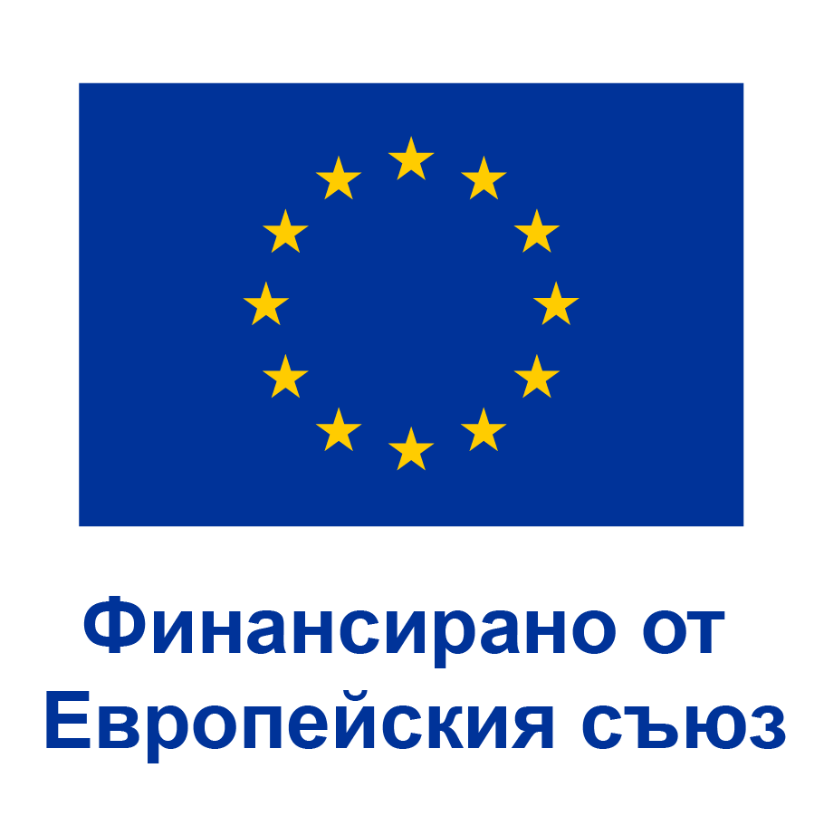 Финансирано от Европейския съюз